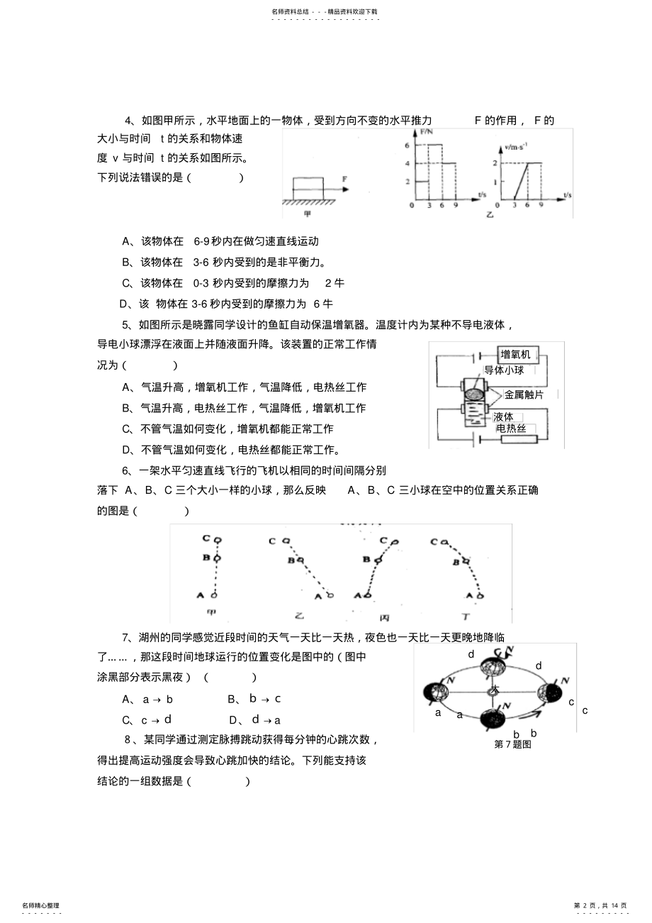 2022年2022年湖州市第六届“诺贝尔杯”八年级科学竞赛试题及参考答案 .pdf_第2页