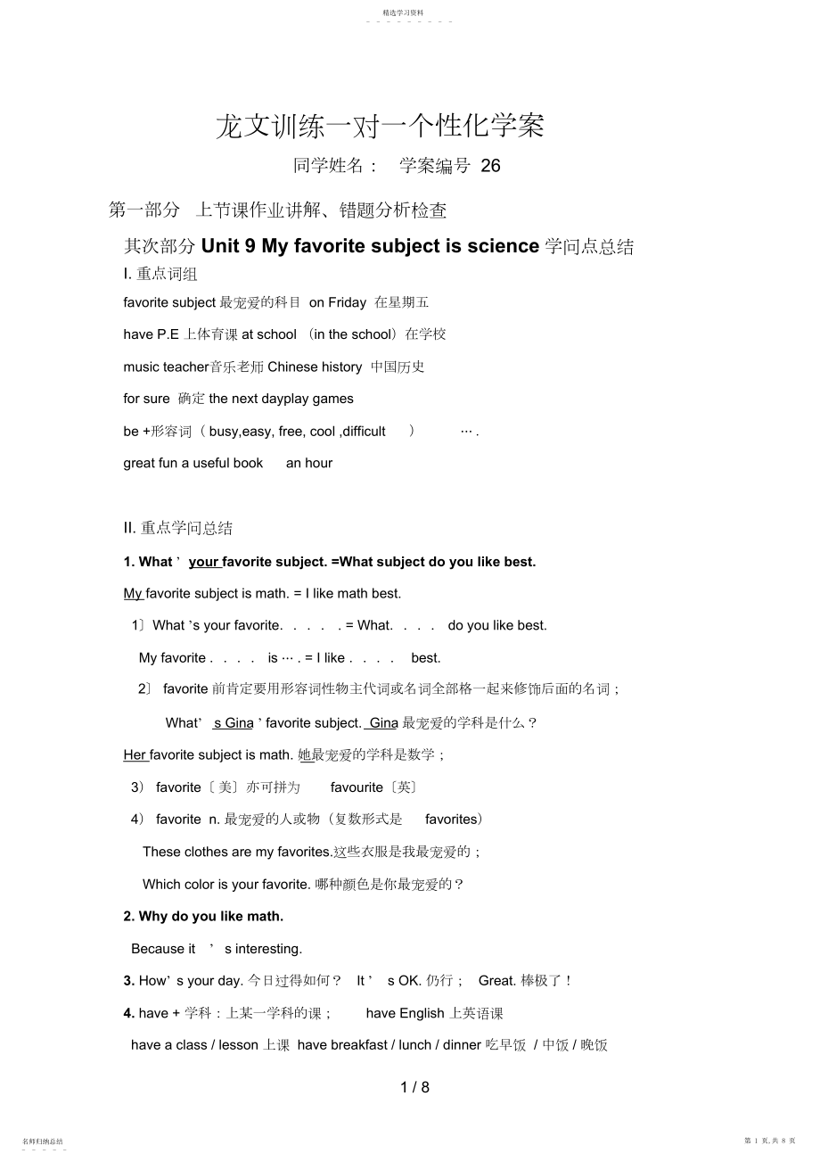 2022年新版新目标英语七上Unit知识点总结.docx_第1页