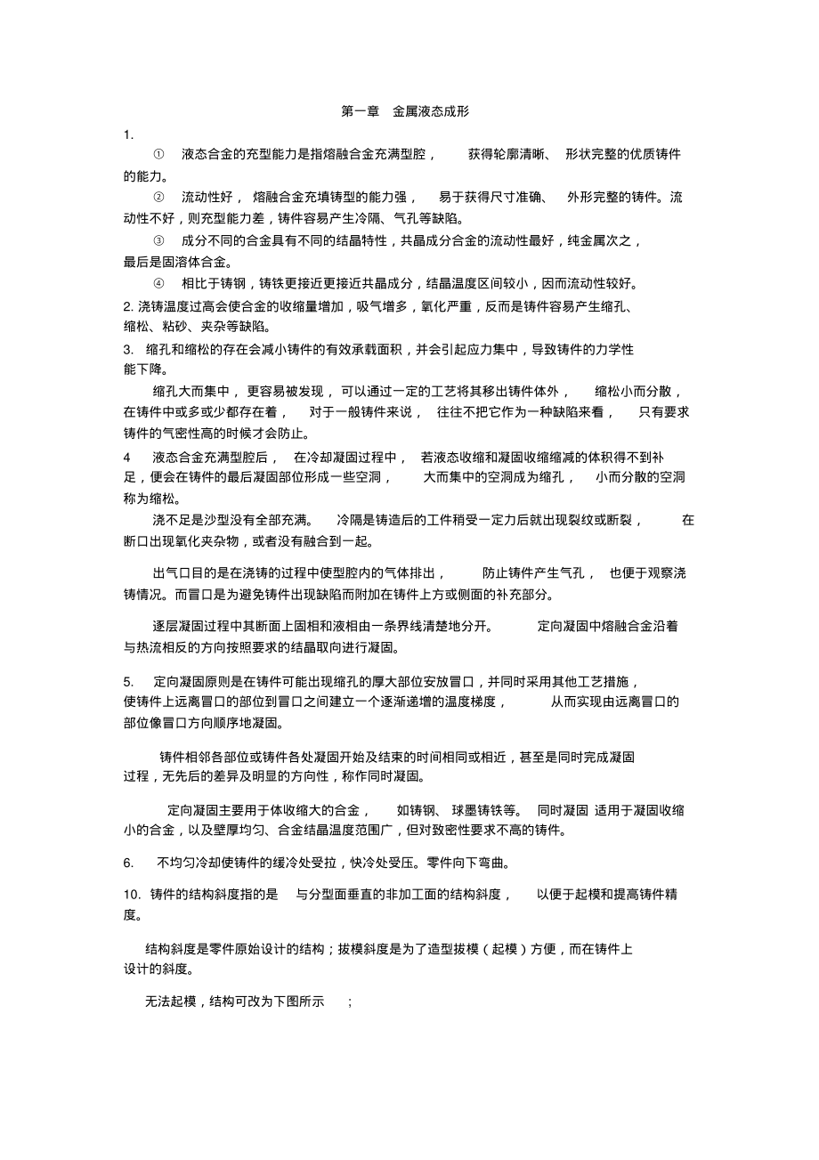 材料成型技术基础第2版课后习题答案.pdf_第1页