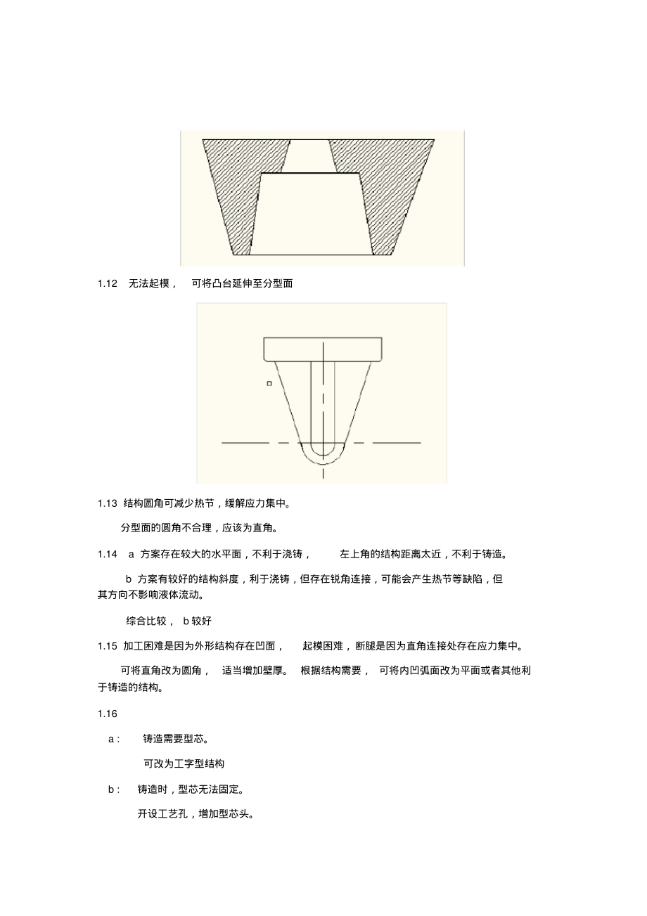 材料成型技术基础第2版课后习题答案.pdf_第2页