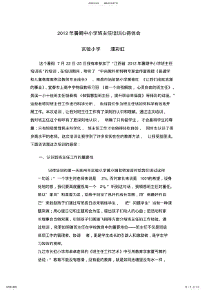 2022年暑期中小学班主任培训心得体会 .pdf