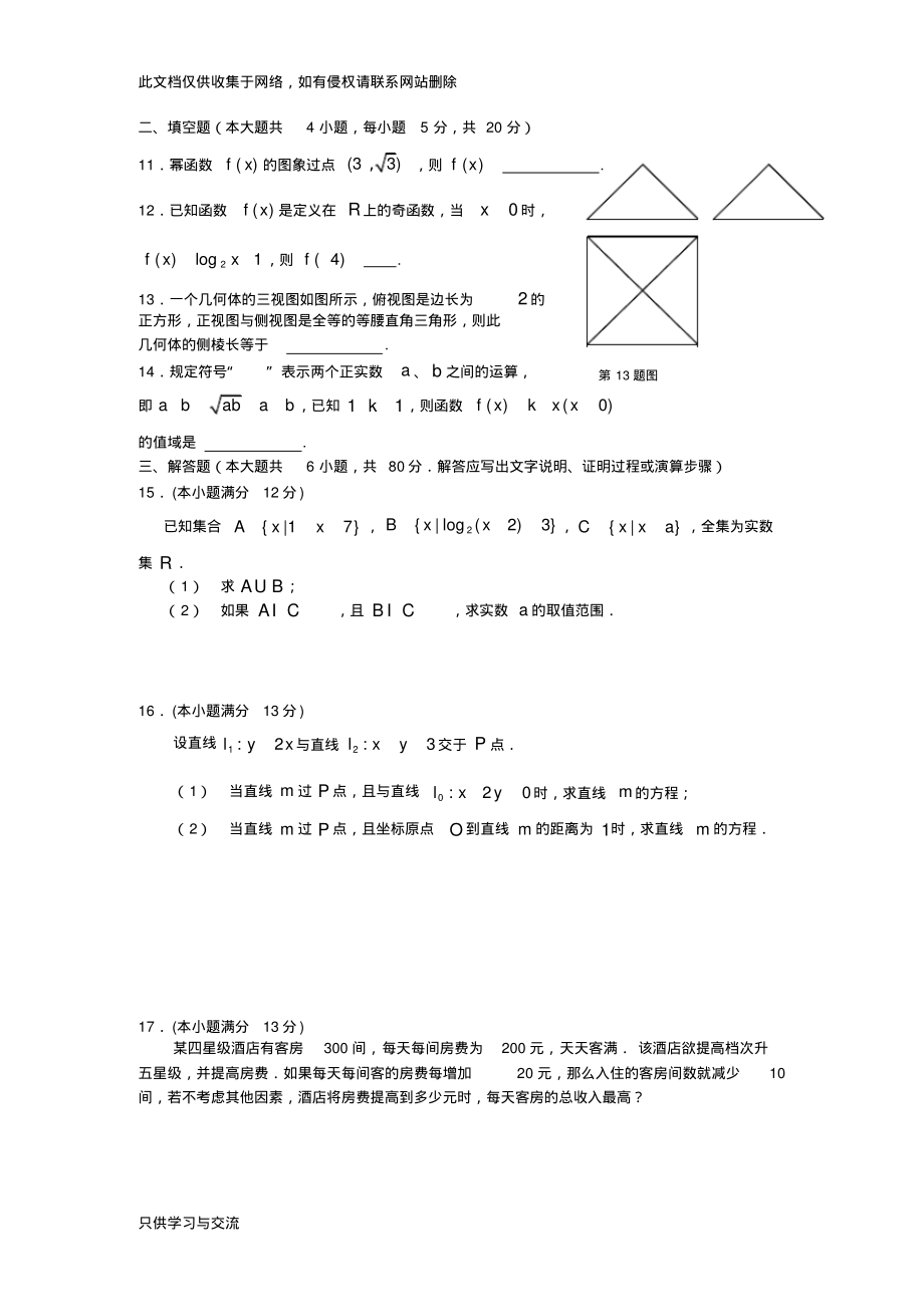 广东省东莞市20112012学年高一上学期期末数学测试题有答案教学文稿.pdf_第2页