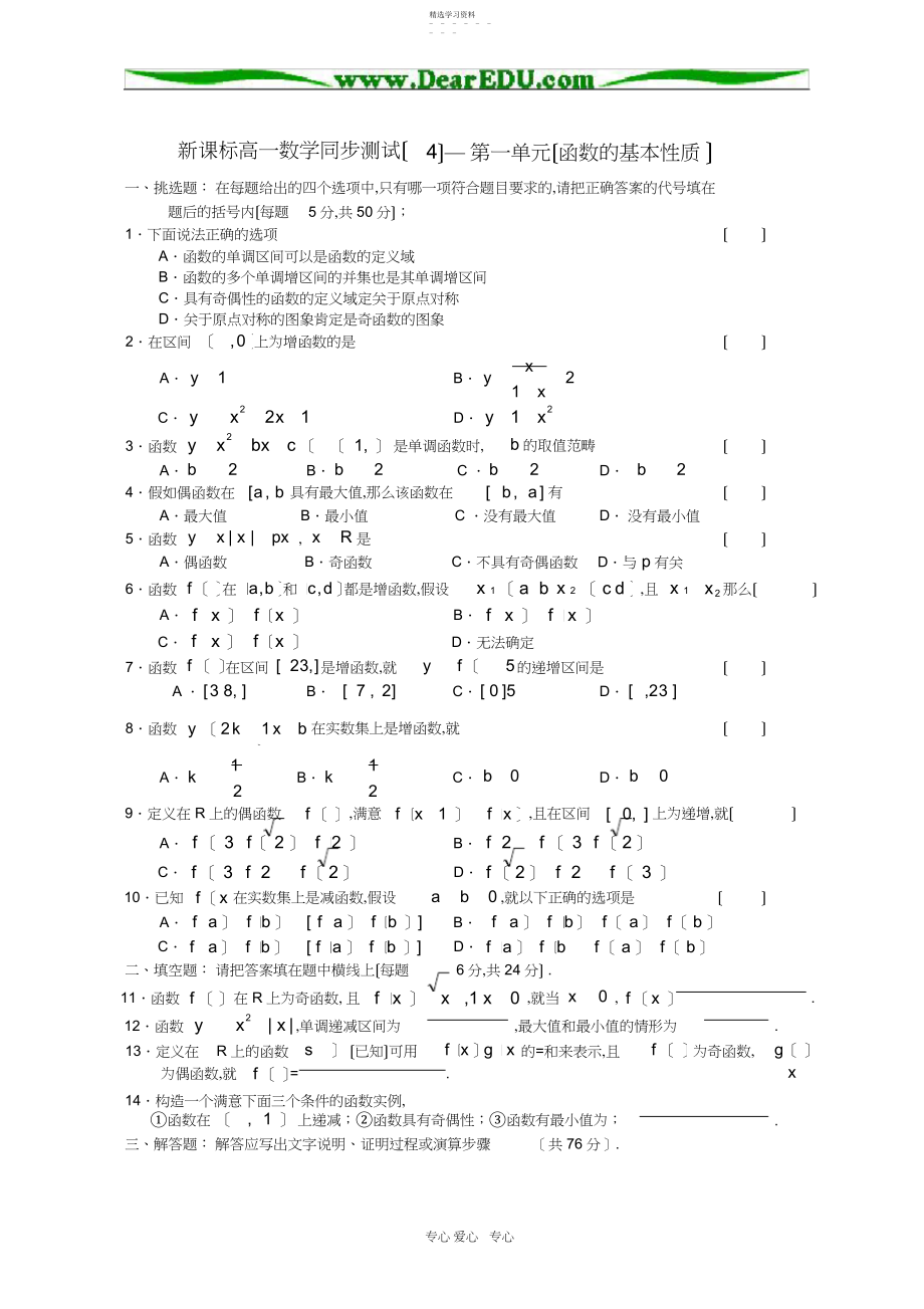 2022年新课标高一数学同步测试—第一单元2.docx_第1页