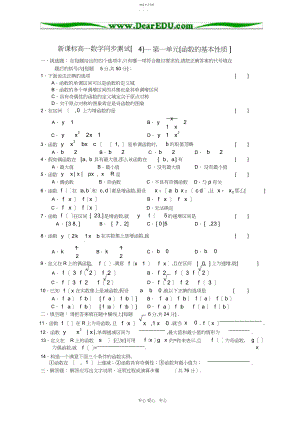 2022年新课标高一数学同步测试—第一单元2.docx