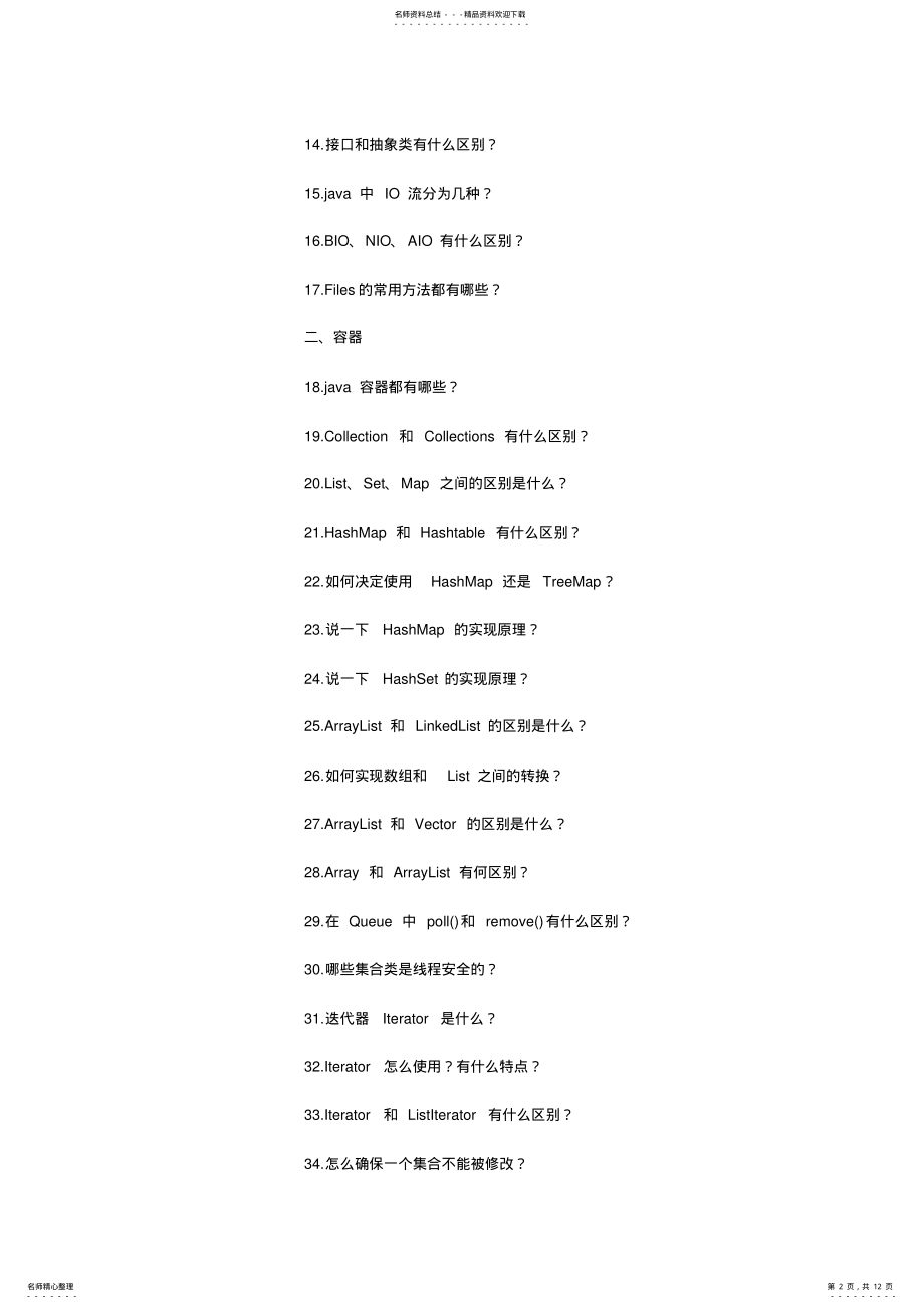 2022年最新Java面试题,常见面试题及答案 .pdf_第2页