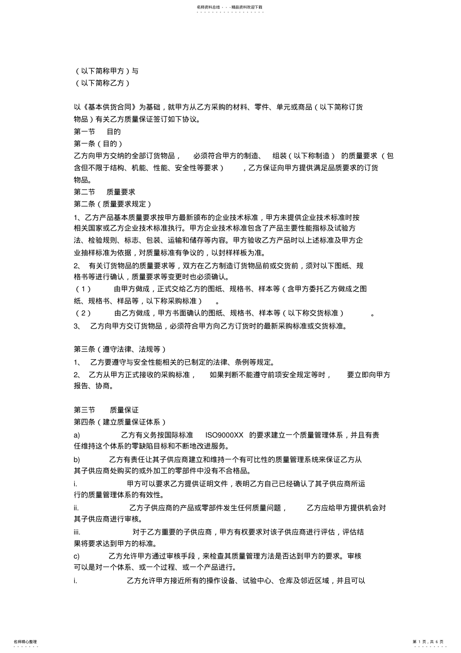 2022年2022年海尔供应商质量协议 .pdf_第1页