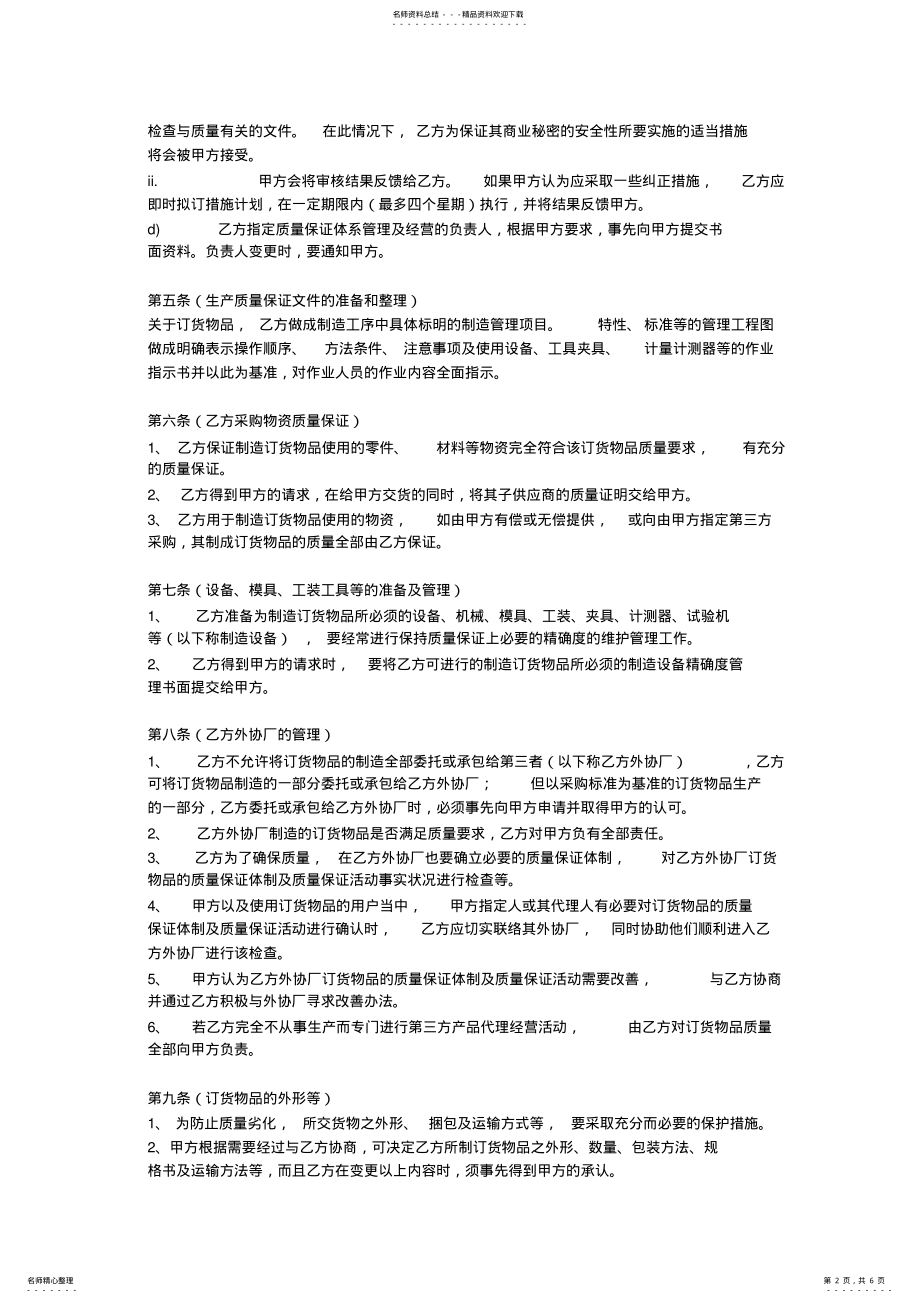 2022年2022年海尔供应商质量协议 .pdf_第2页