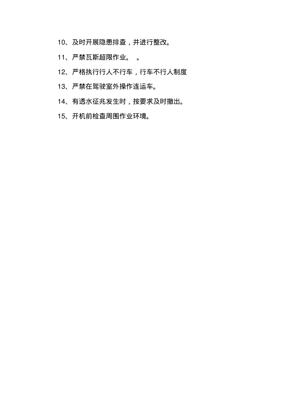 掘锚队连运机司机安全生产责任.pdf_第2页