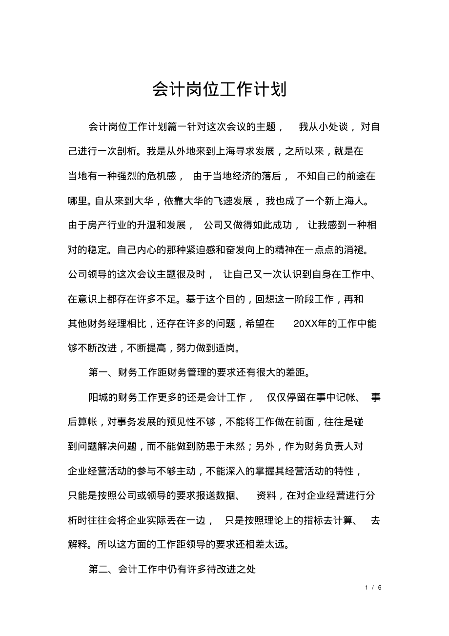 会计岗位工作计划.pdf_第1页