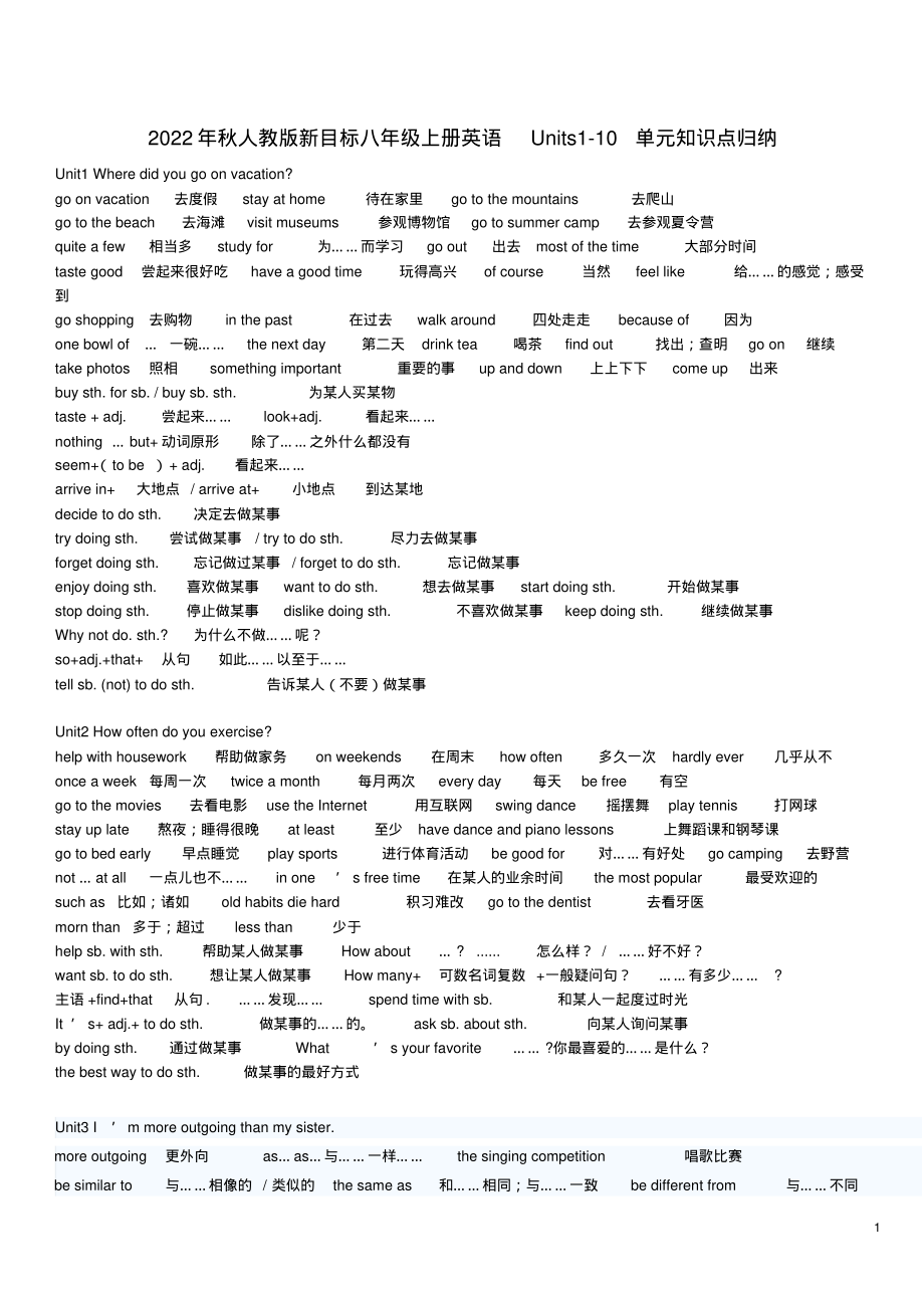 2022年秋八年级英语上册-Units-1-10单元上册知识点归纳-(新版)人教新目标版.pdf_第1页