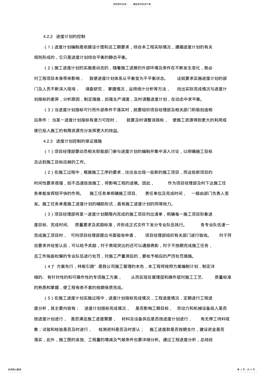 2022年施工设计组织-施工进度计划及保证措施 .pdf_第2页