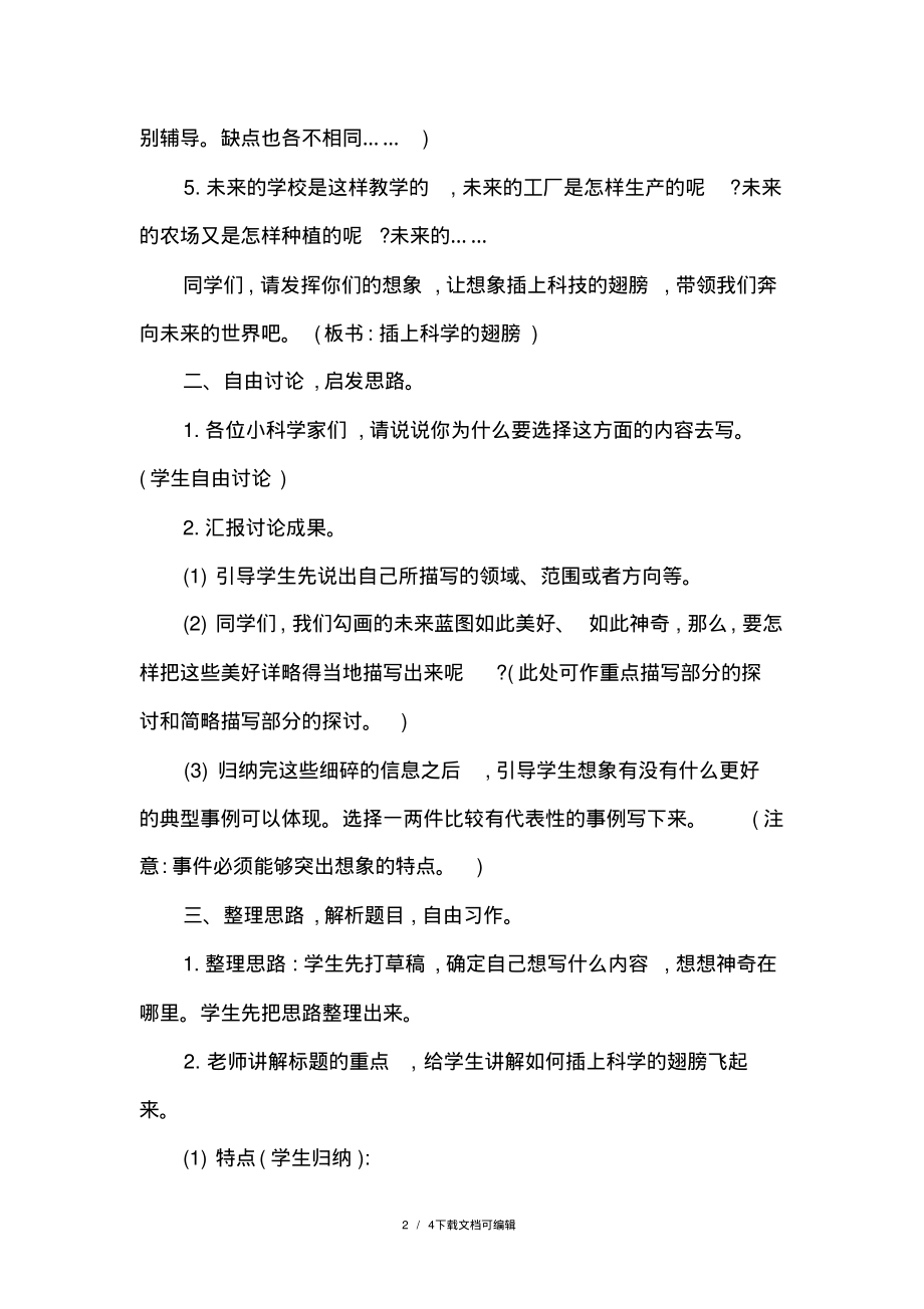 《习作：插上科学的翅膀飞》优质课教学设计及反思.pdf_第2页