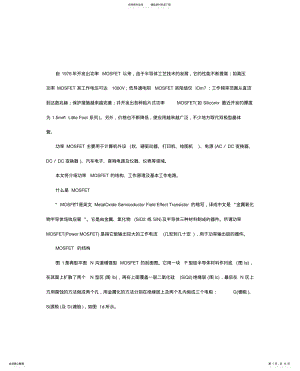 2022年2022年晶体管原理和MOS管原理 .pdf