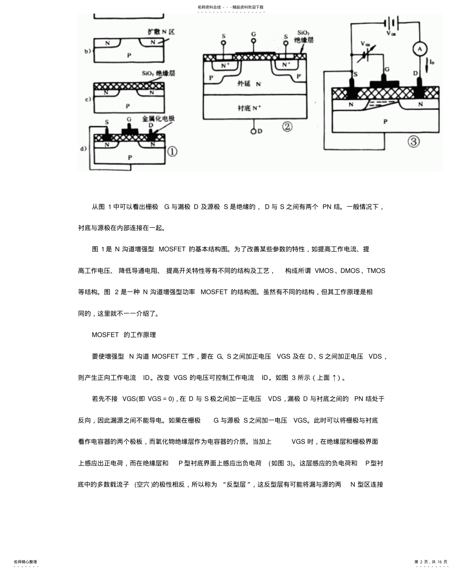 2022年2022年晶体管原理和MOS管原理 .pdf_第2页