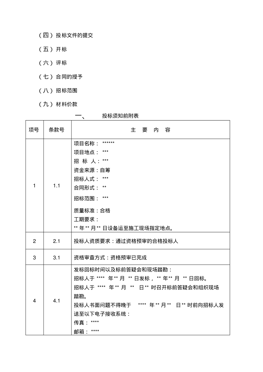 低压配电柜招标文件.pdf_第2页