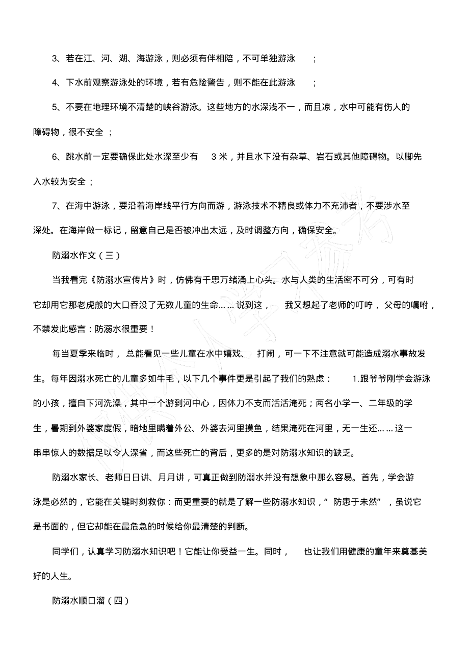 防溺水手抄报资料.pdf_第2页