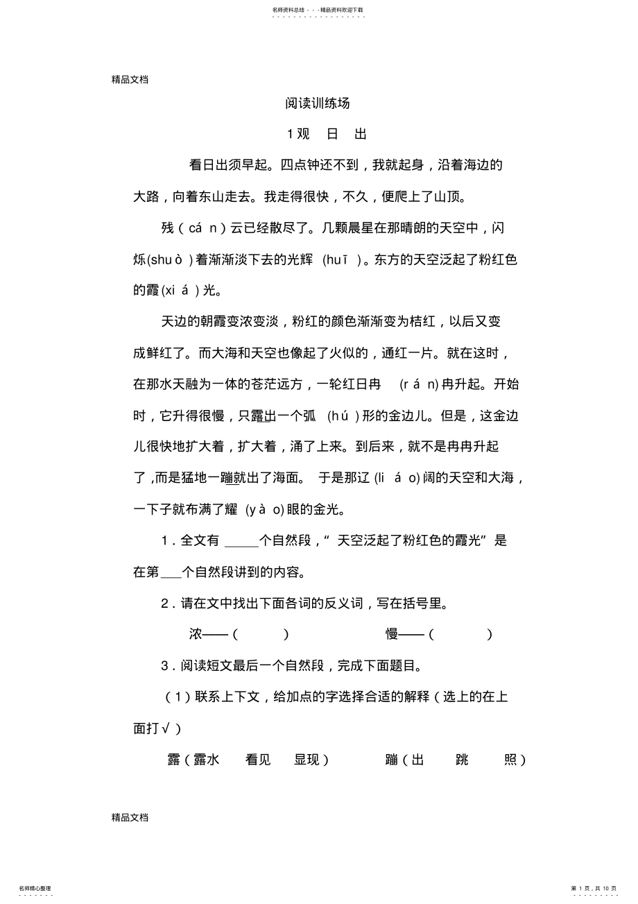 2022年最新三年级篇语文阅读训练试题及答案 .pdf_第1页