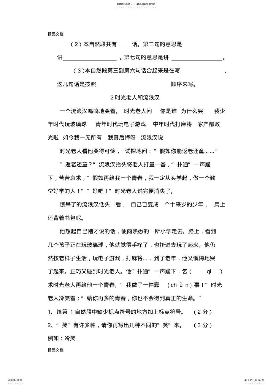 2022年最新三年级篇语文阅读训练试题及答案 .pdf_第2页