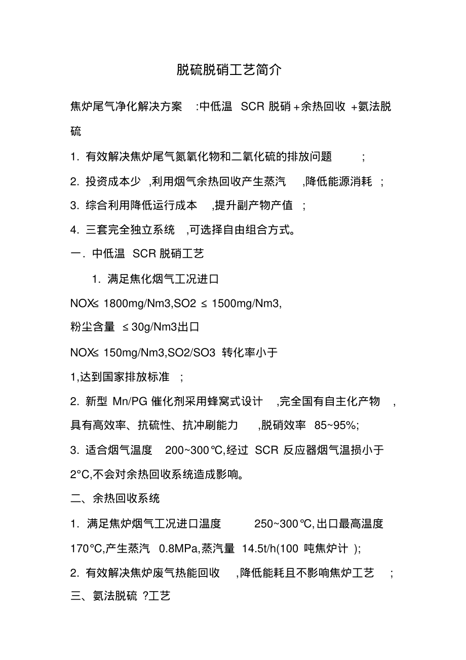 脱硫脱硝工艺简介.pdf_第1页