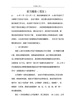 实习报告实习报告(范文).pdf