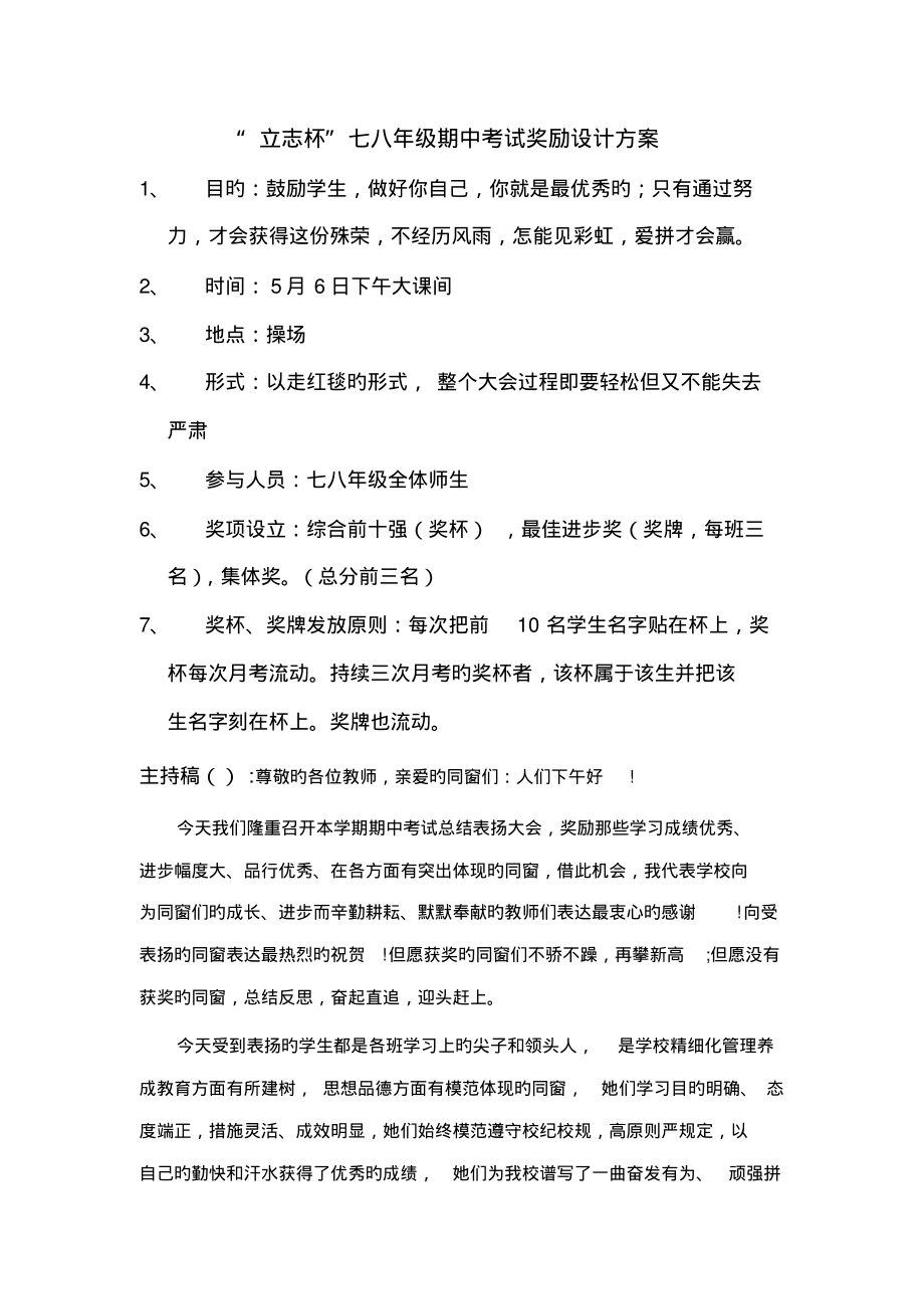 期中考试奖励实施专题方案.pdf_第1页