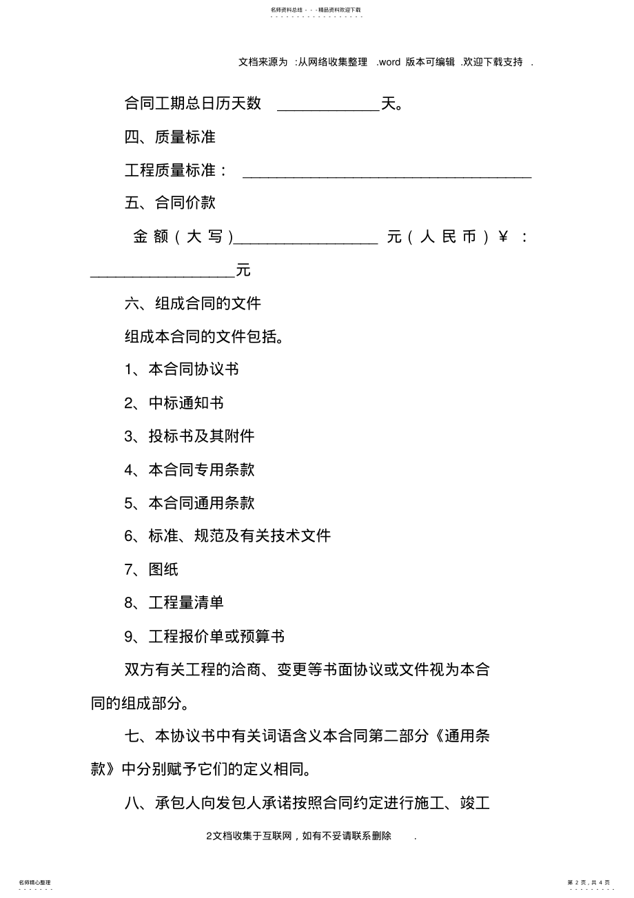 2022年施工合同协议书模板 .pdf_第2页