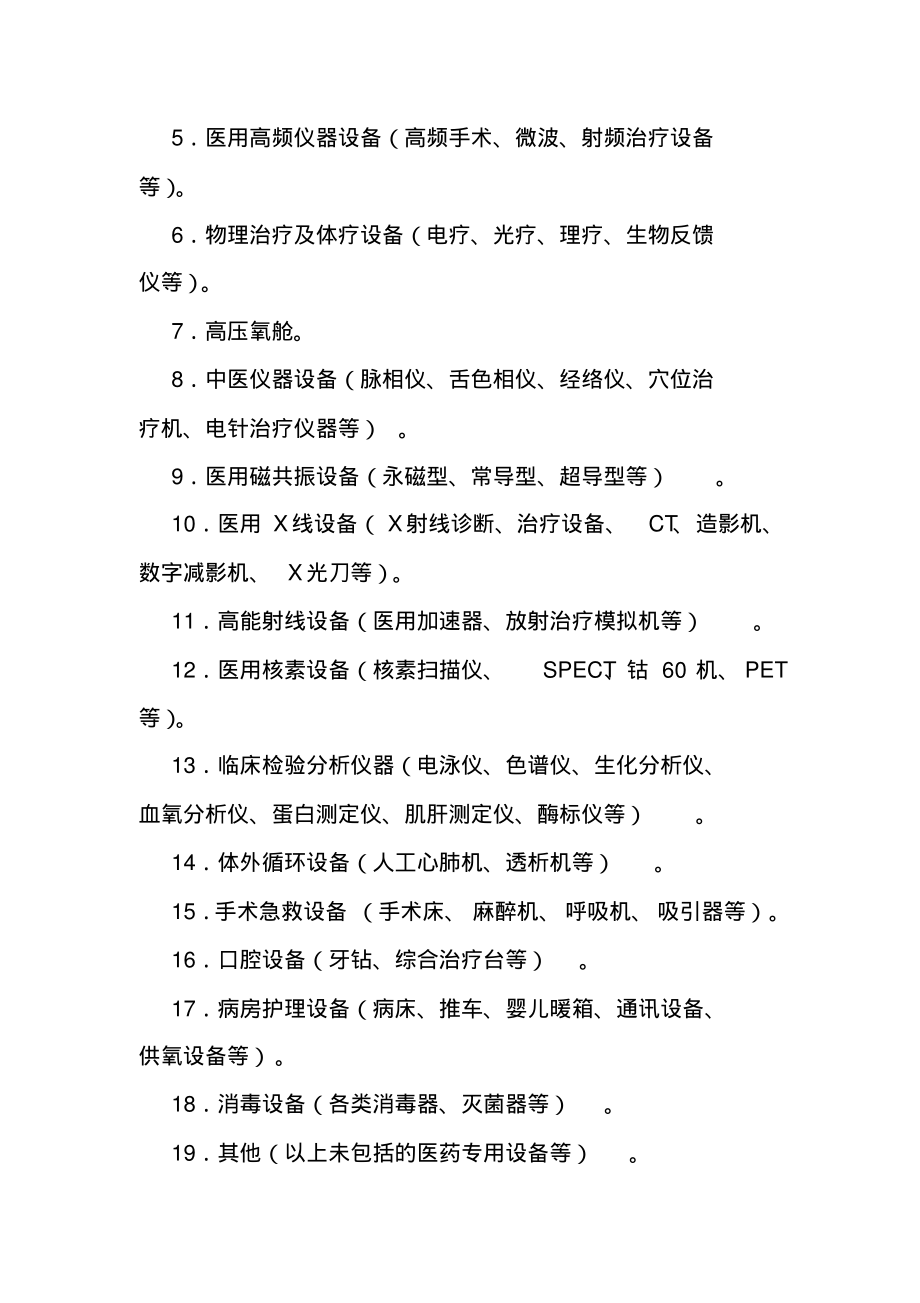 固定资产折旧暂行办法.pdf_第2页