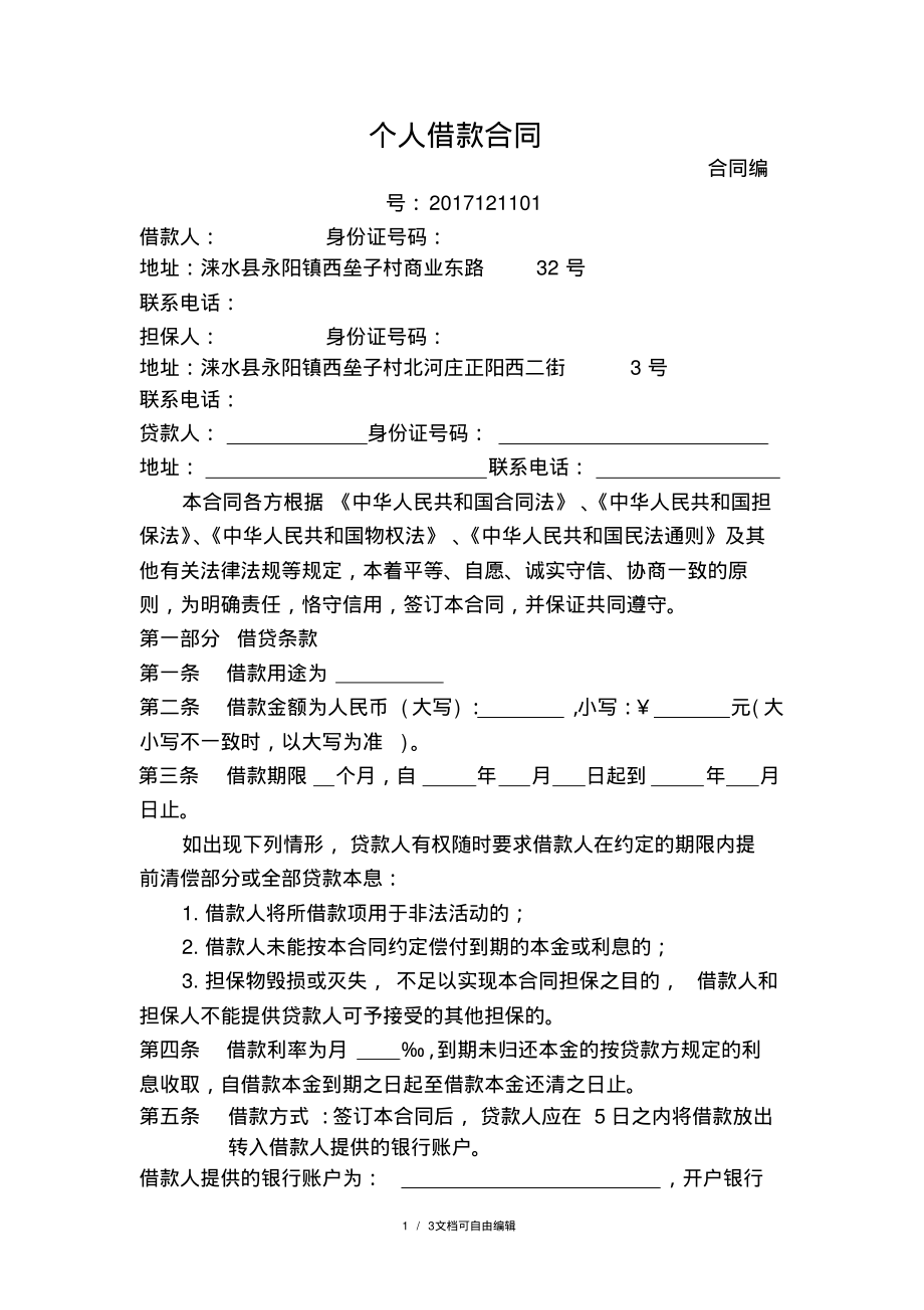 个人担保借款合同.pdf_第1页