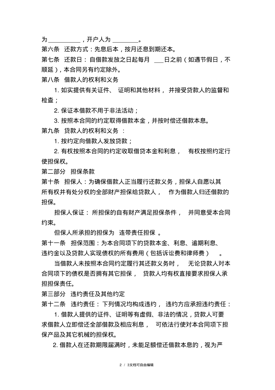 个人担保借款合同.pdf_第2页