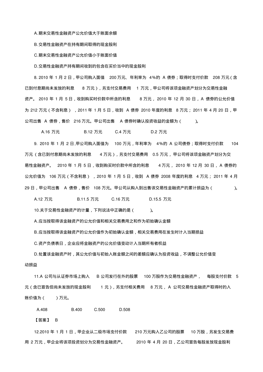 交易性金融资产练习题(1)及答案.pdf_第2页