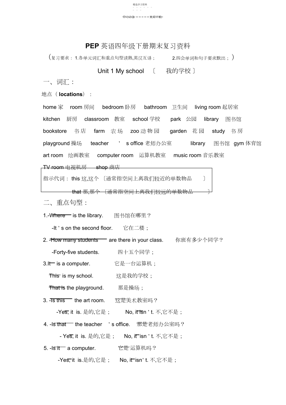 2022年新版小学英语四年级下册期末复习资料.docx_第1页