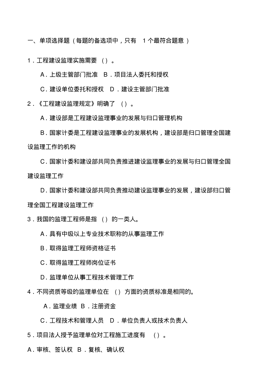 监理员考试题库附答案.pdf_第1页