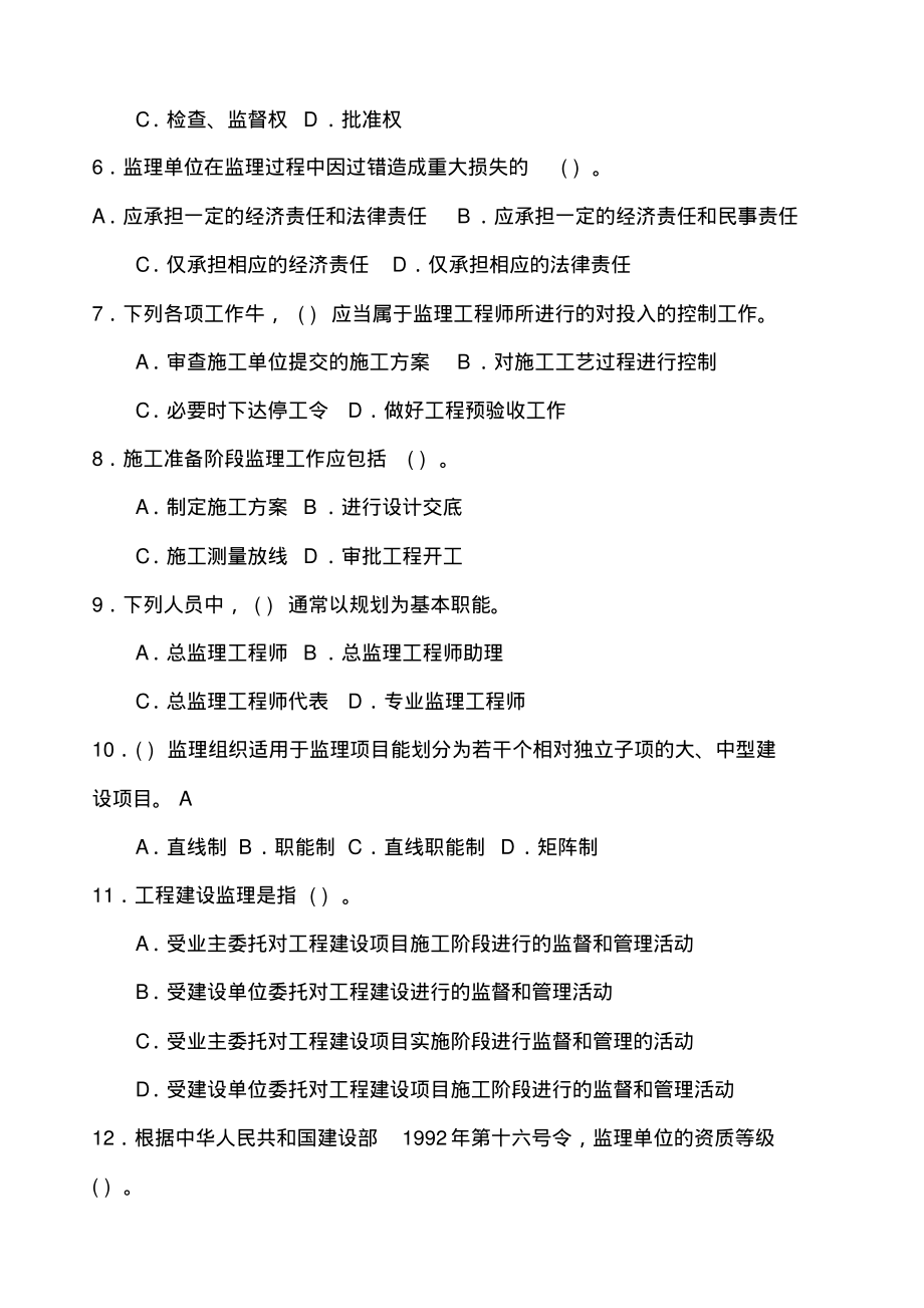 监理员考试题库附答案.pdf_第2页