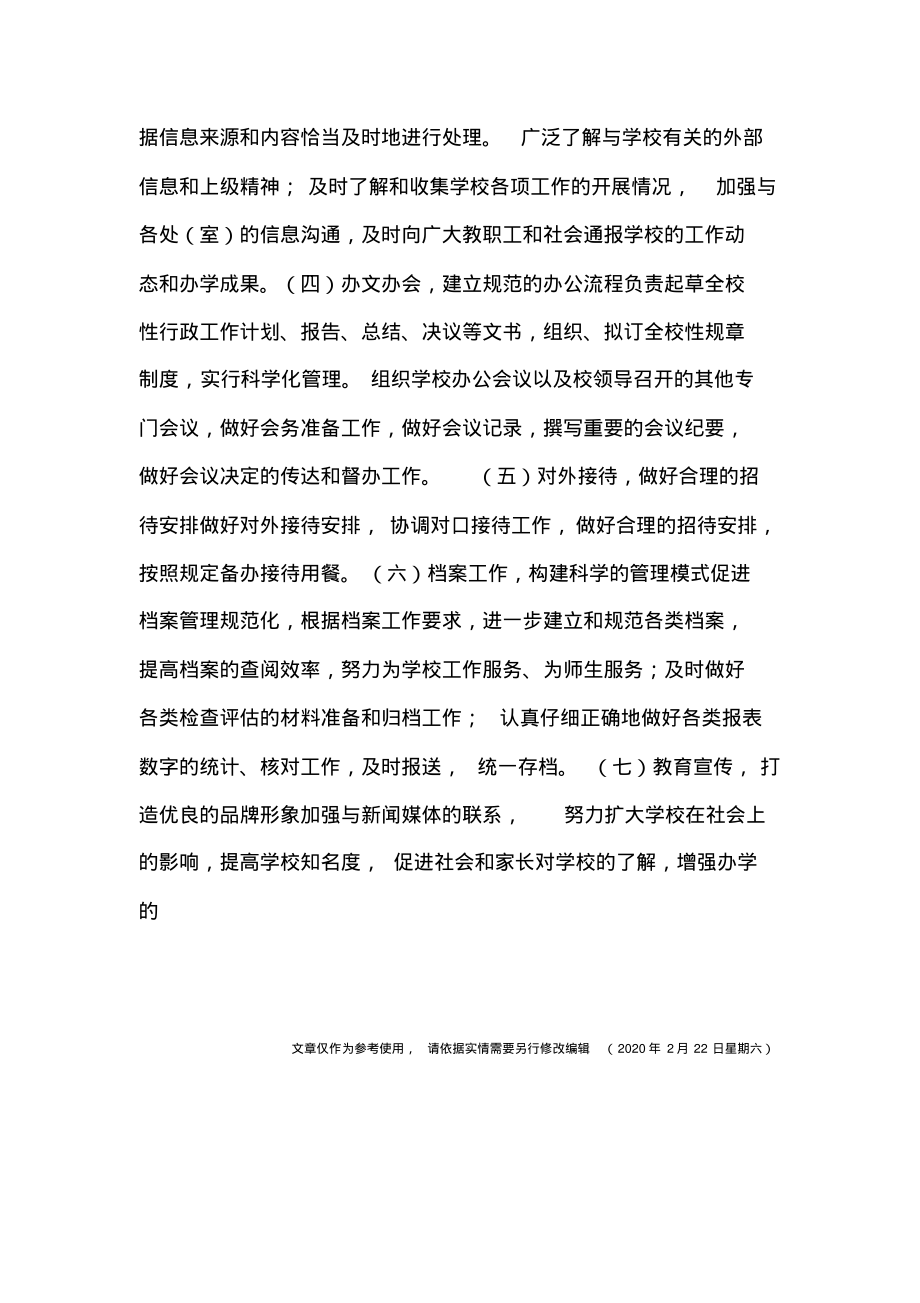 学校办公室工作思路.pdf_第2页