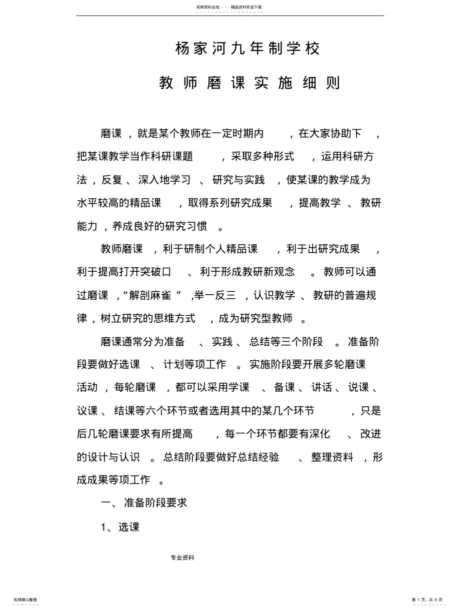 2022年2022年教师磨课实施细则 .pdf_第1页