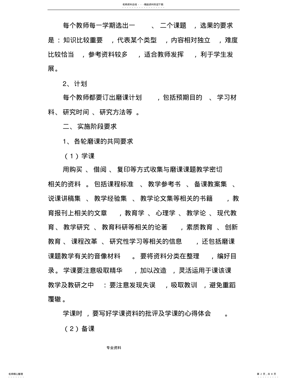 2022年2022年教师磨课实施细则 .pdf_第2页