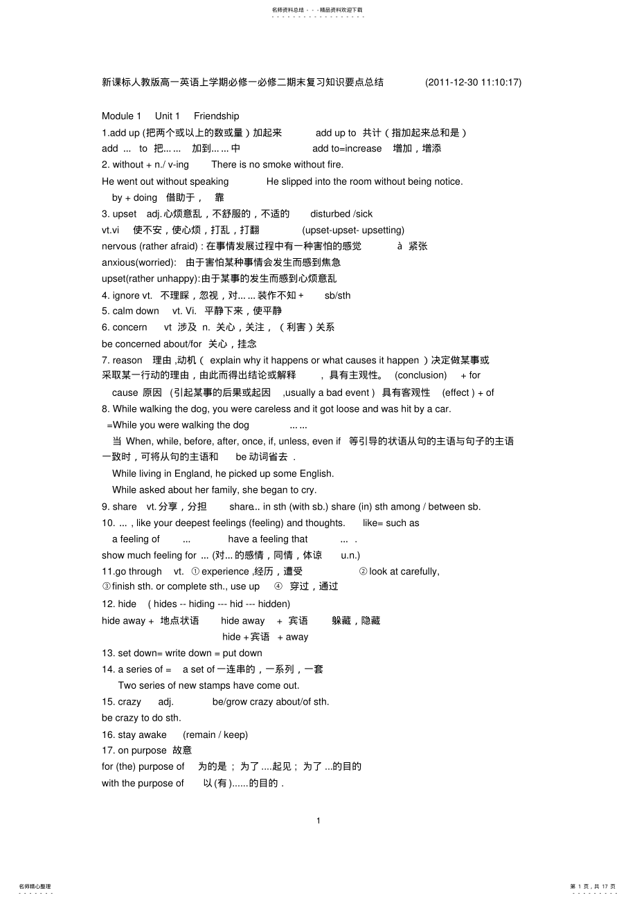 2022年新课标人教版高一英语上学期必修一必修二期末复习知识要点总结,推荐文档 .pdf_第1页