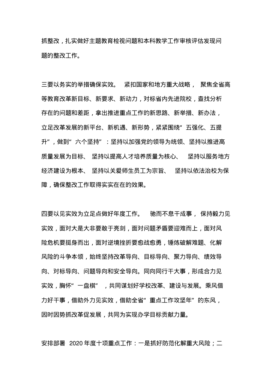 学校2020年度工作会议讲话稿.pdf_第2页