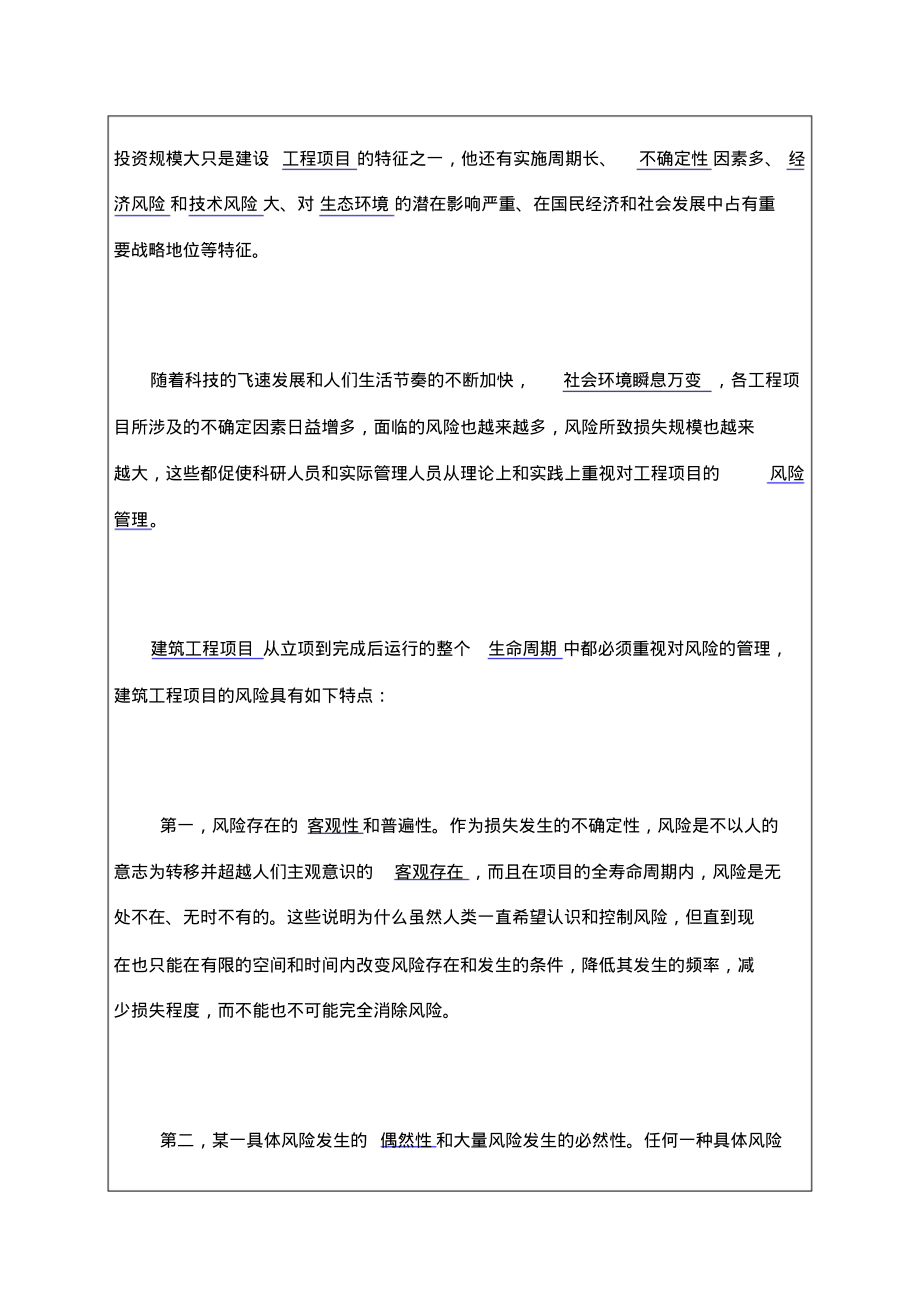 建造师,建设工程项目风险的种类有哪些.pdf_第1页