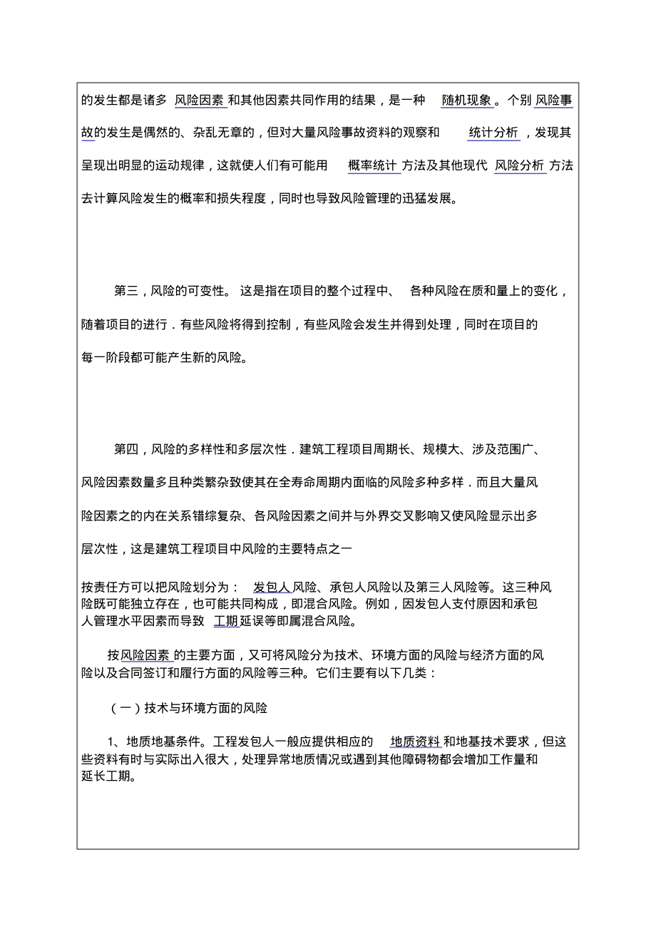 建造师,建设工程项目风险的种类有哪些.pdf_第2页