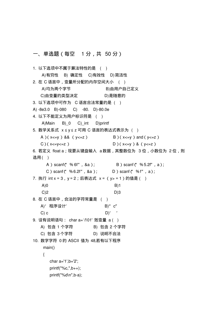 05-2-广东工业大学C语言试卷A.pdf_第1页