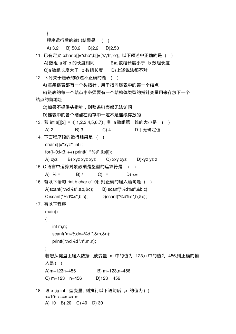 05-2-广东工业大学C语言试卷A.pdf_第2页