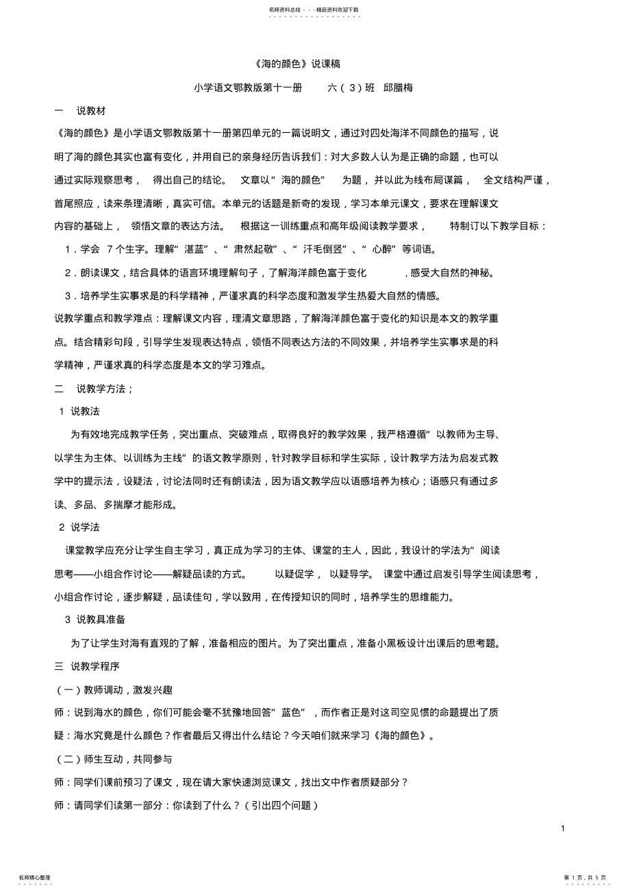 2022年2022年海的颜色 .pdf_第1页