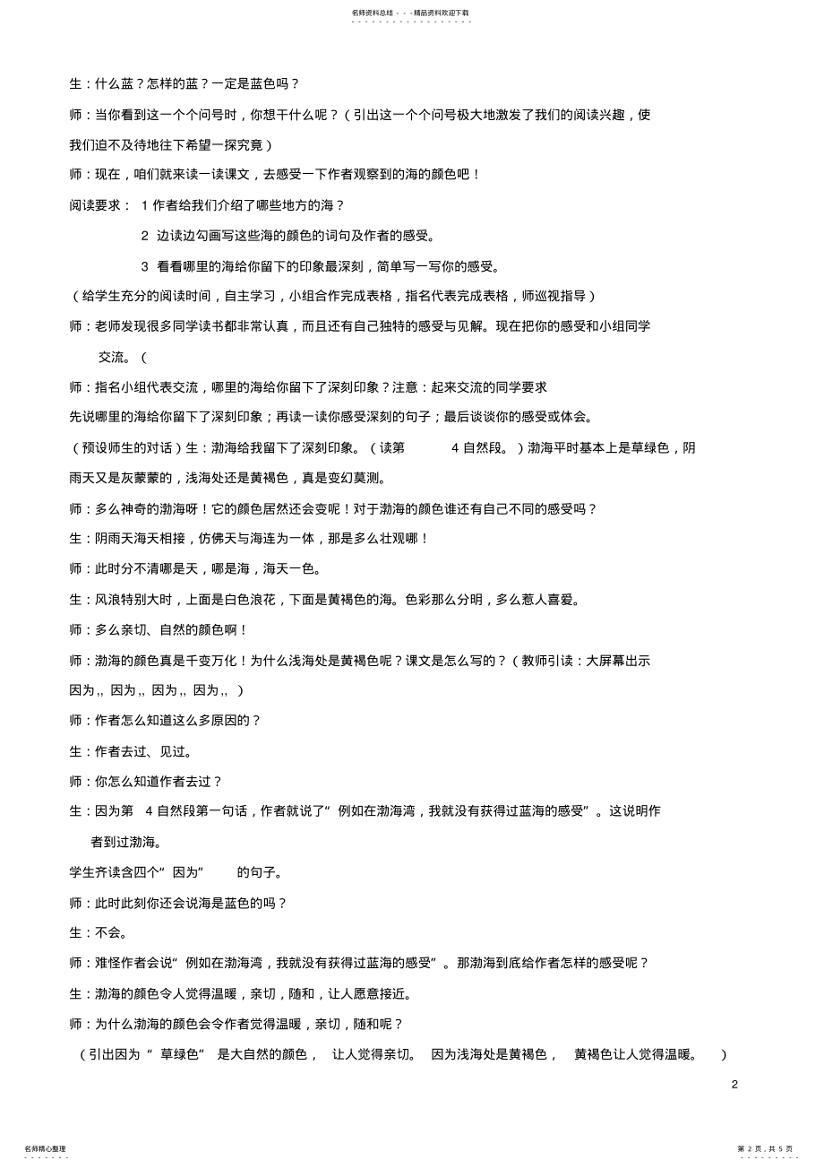 2022年2022年海的颜色 .pdf_第2页