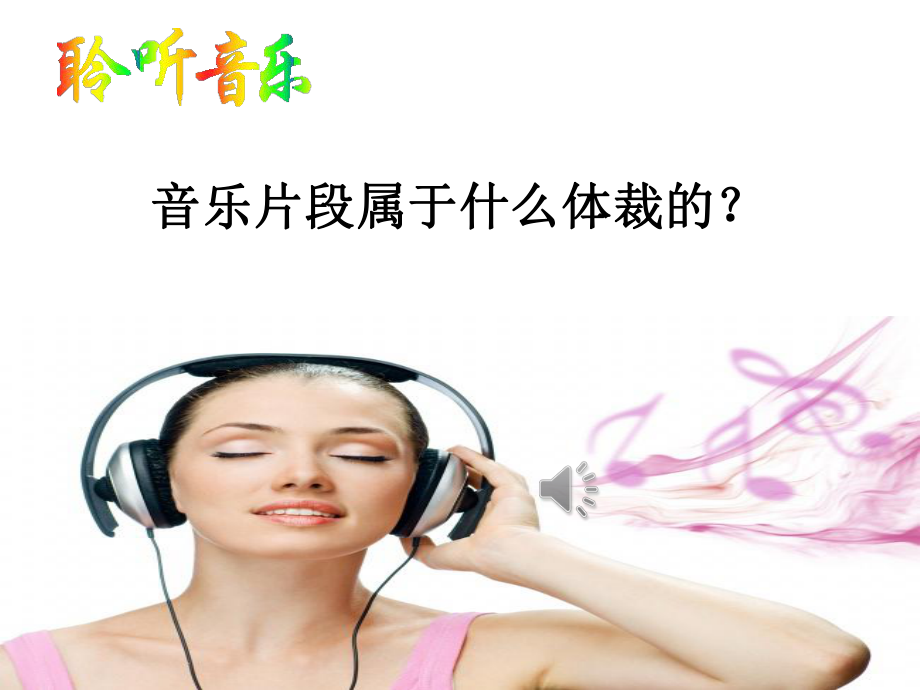 拉德茨基进行曲ppt课件.ppt_第1页