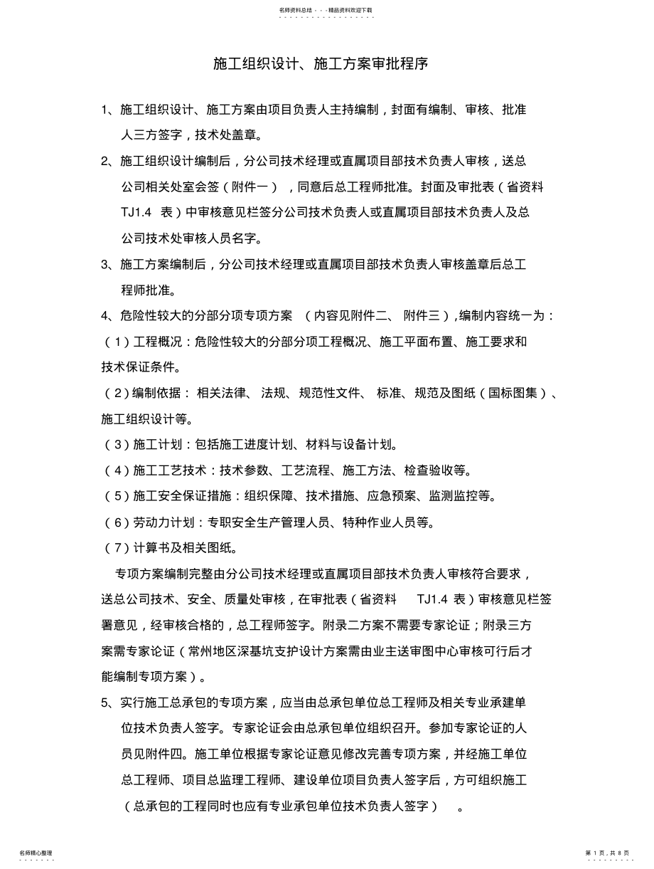 2022年方案审批程序 .pdf_第1页