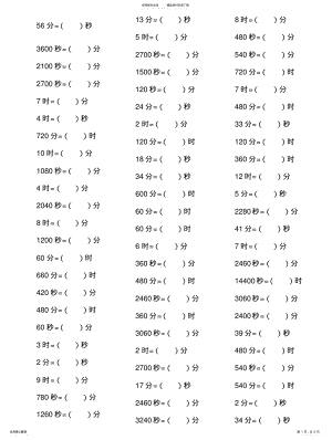 2022年时间换算练习题 2.pdf