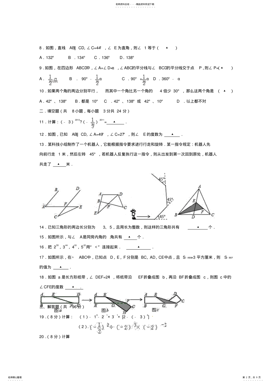 2022年2022年江苏省泗阳县经济开发区-学年七年级数学下学期第一次月考试题-苏科版 .pdf_第2页