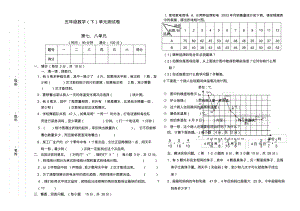 五年级数学下册第七八单元测试题.pdf