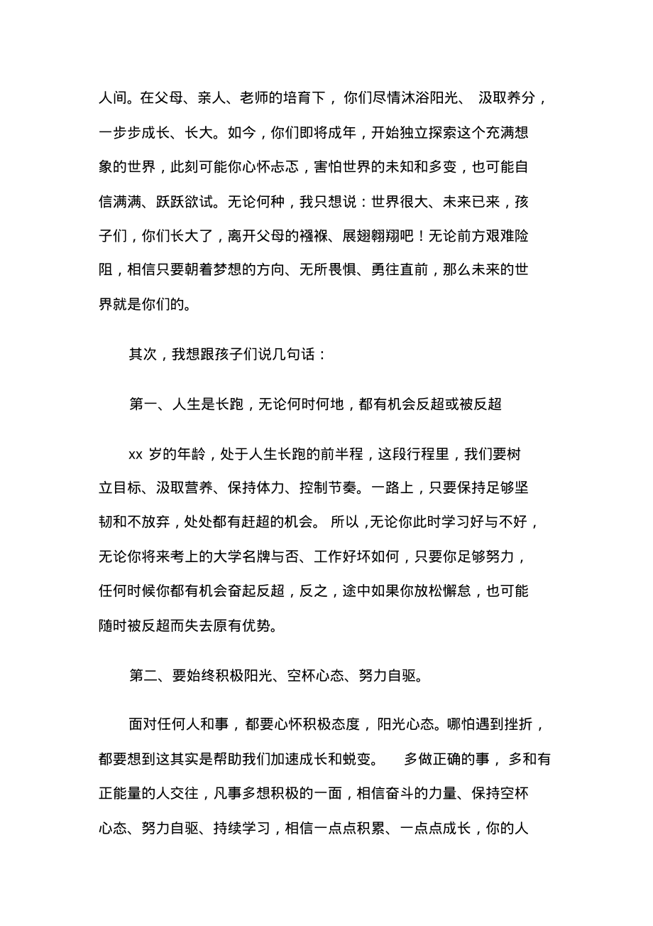 校长在成人礼暨高三备考动员大会上的讲话材料.pdf_第2页